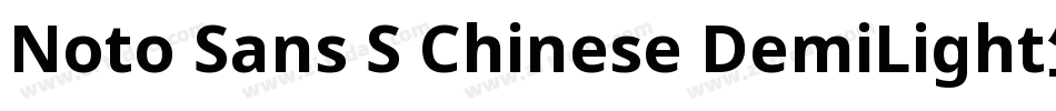 Noto Sans S Chinese DemiLight生成器字体转换